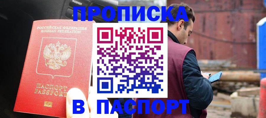 прописка паспорт в Острове