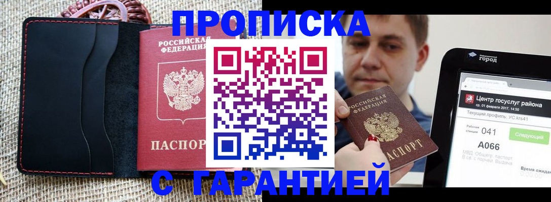 прописка для работы в Острове
